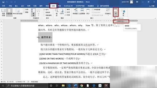 Word宏教程：轻松实现自动化办公