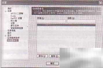FTP自动上传重命名功能全解析