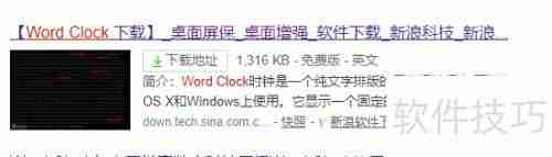 Word Clock安装教程