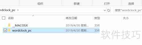 Word Clock安装教程