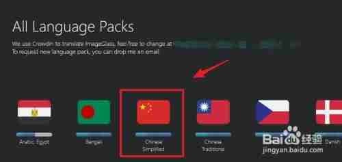 ImageGlass中文语言包安装教程