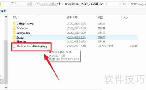 ImageGlass中文语言包安装教程