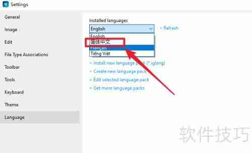 ImageGlass中文语言包安装教程
