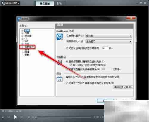 屏蔽RealPlayer消息中心方法