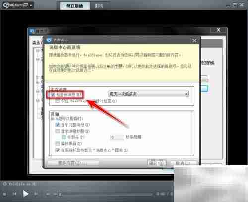 屏蔽RealPlayer消息中心方法
