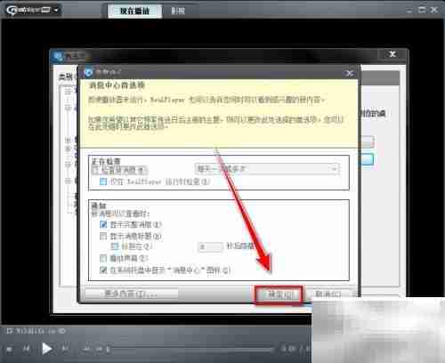 屏蔽RealPlayer消息中心方法