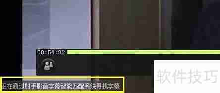 射手播放器加载字幕方法