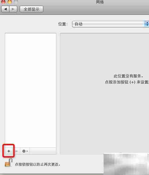 Mac建立PPPoE连接方法