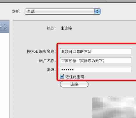 Mac建立PPPoE连接方法