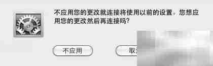 Mac建立PPPoE连接方法