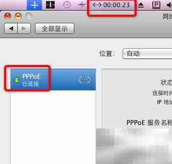 Mac建立PPPoE连接方法