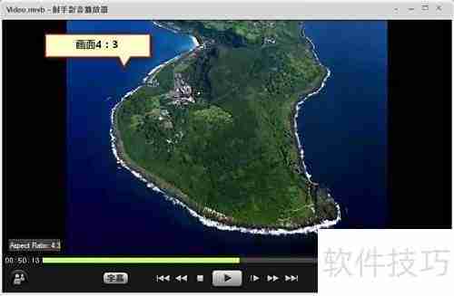 射手播放器宽高比调整方法