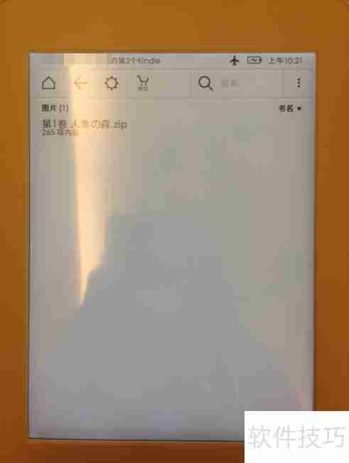 Kindle Paperwhite看漫画指南