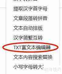 实用工具箱TXT编辑指南