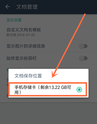 扫描全能王怎么设置文档储存位置?扫描全能王怎么设置文档储存位置