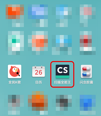 扫描全能王设置存储位置方法详解