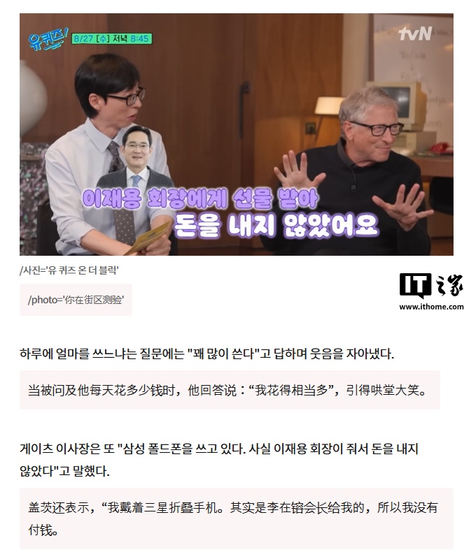 比尔・盖茨用三星折叠机，称是李在镕送的