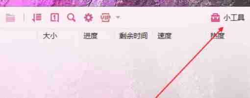 迅雷7怎么测试网速-迅雷7测试网速的方法