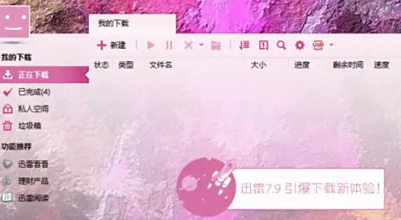 迅雷7测网速方法详解
