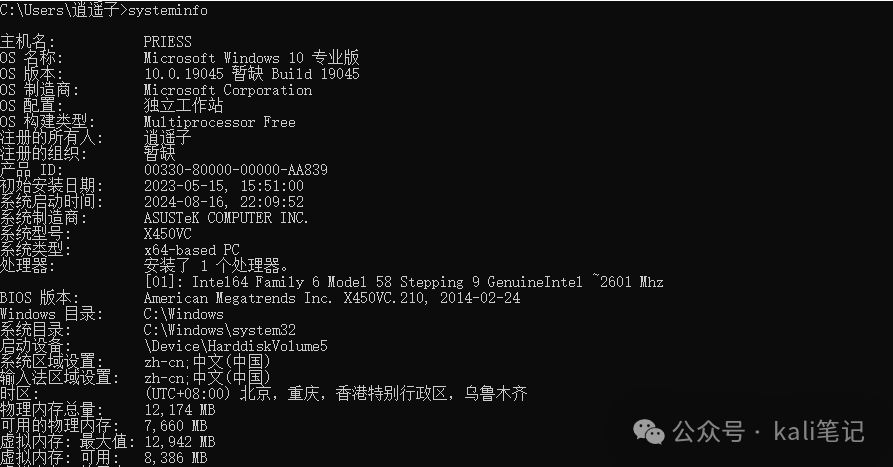 Windows提权备忘录