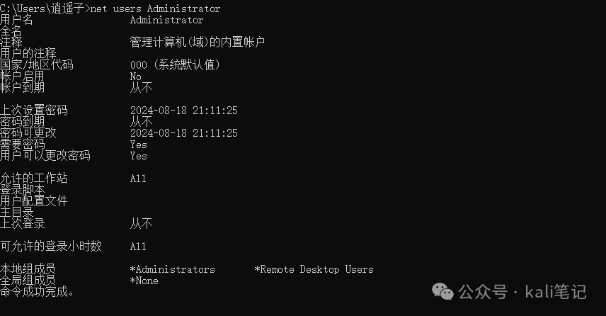 Windows提权备忘录