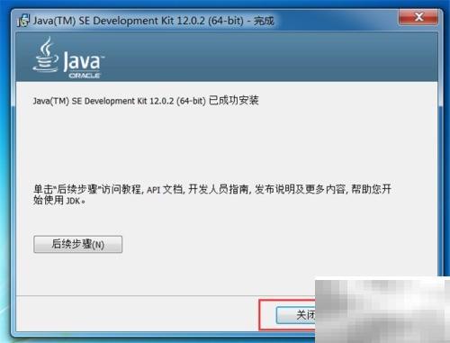 Java环境变量配置全攻略
