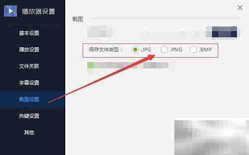百度影音截图格式选择技巧