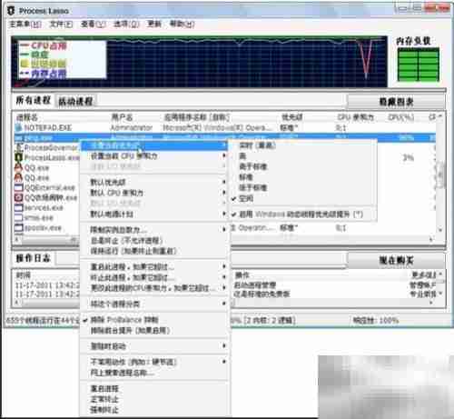 Process Lasso使用教程