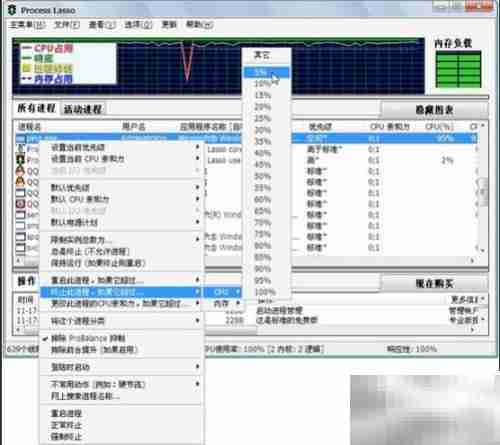 Process Lasso使用教程