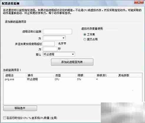 Process Lasso使用教程