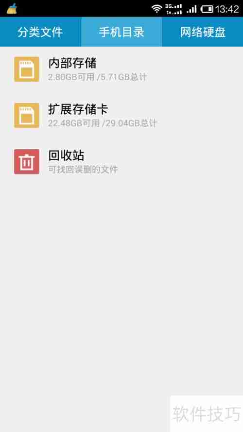 手机如何查看文件管理器