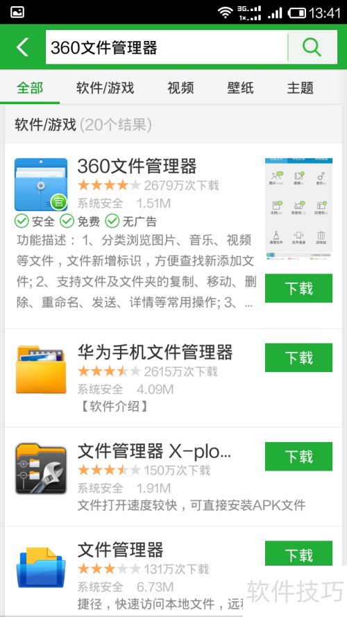 手机文件管理器怎么打开？