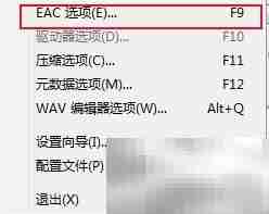 EAC设置禁止自动播放