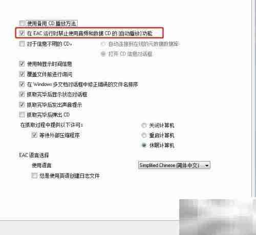 EAC设置禁止自动播放