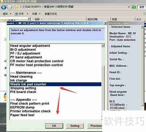 爱普生ME-10清零软件指南