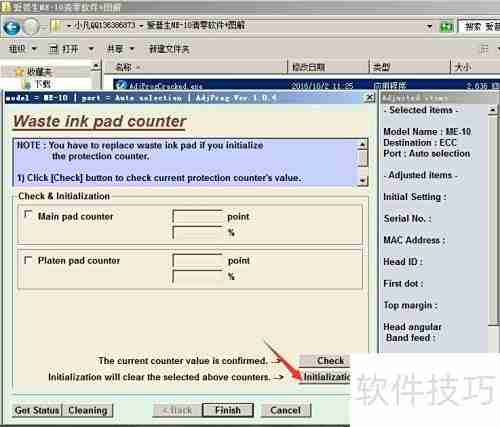 爱普生ME-10清零软件指南