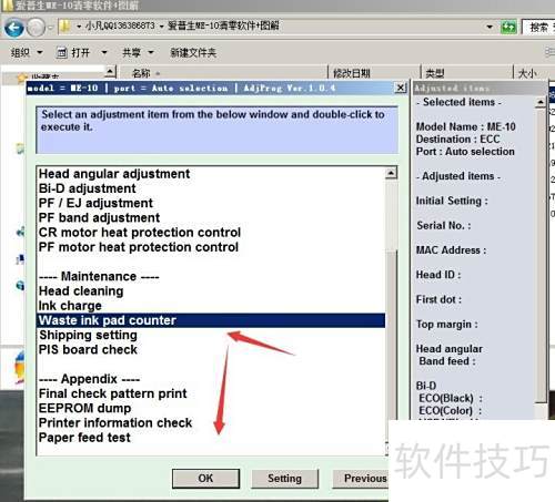 爱普生ME-10清零软件使用方法