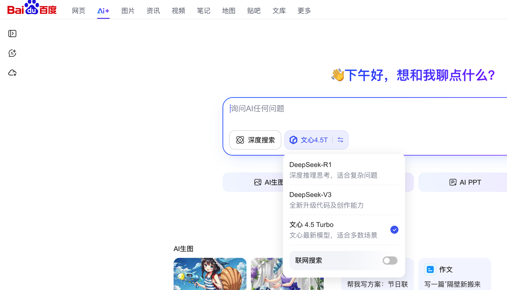 百度搜索AI助手全量上线极速模型,大幅提升搜索结果生成速度