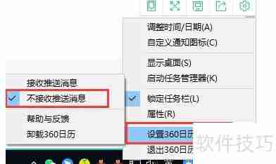 360日历广告关闭方法