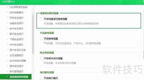 360日历广告关闭方法