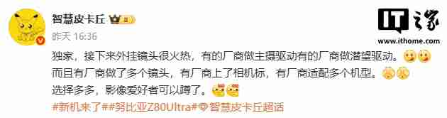 某厂新机双摄 + 磁吸外挂镜头方案曝光,硬刚竞品超大杯