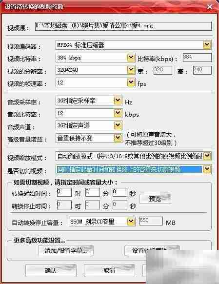 MPG转3GP：快速转换方法