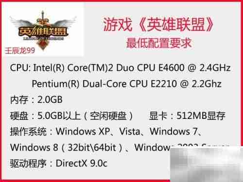 英雄联盟与Dota2配置要求