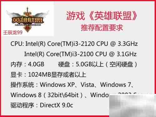 英雄联盟与Dota2配置要求