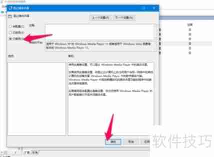开启Windows媒体流