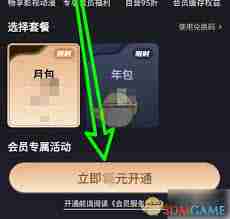 如何开通百视tv合家欢会员