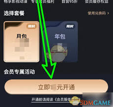 百视TV合家欢会员开通方法