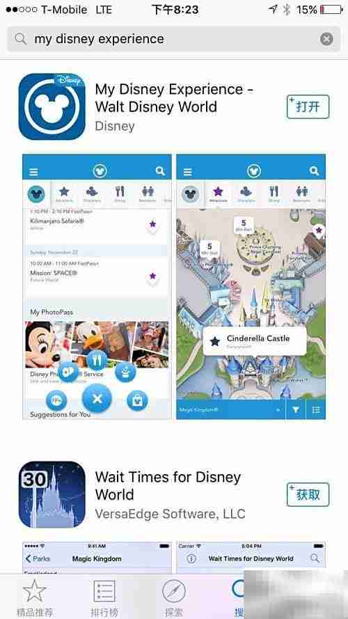 畅游魔法王国全攻略