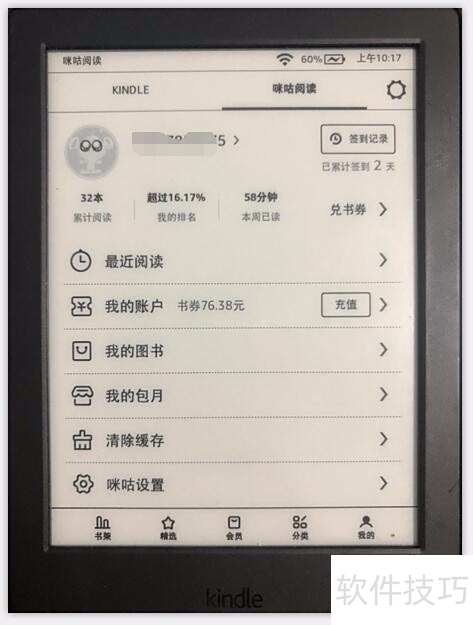 咪咕版Kindle打卡技巧全攻略