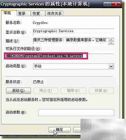 svchost.exe进程解析